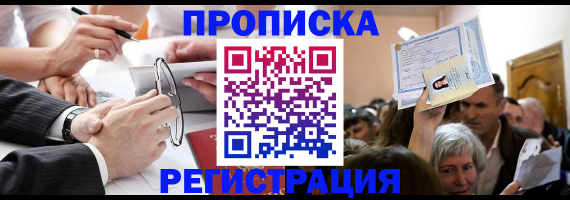 прописка в квартире в Уржуме
